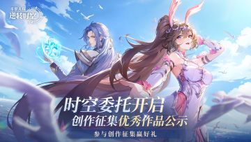 时空管理局丨创作征集优秀作品公示，快来看看有没有你的作品吧！