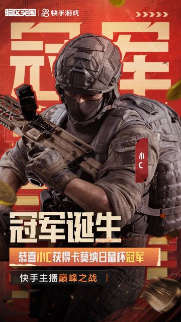 日鼠杯冠军诞生｜落小日鼠皇解锁新里程碑！