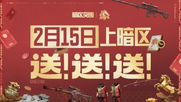 金色涂装、安全箱等已就位！年度限定军需「长夜终尽」现已上线