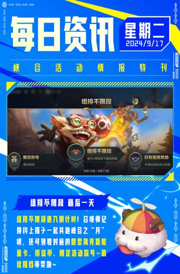 登录领取中秋表情啦！未来战士锐雯提醒你：组排不限段于今晚结束