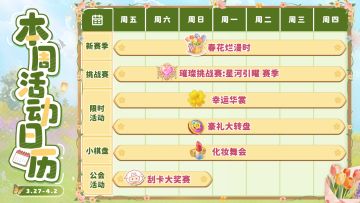 【🎁兑换码】赛季最后一周！准备冲刺！