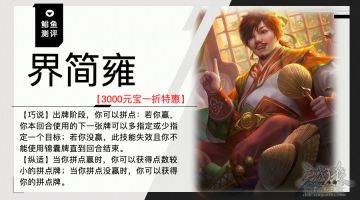 【武将攻略】巧说复巧说，有增益才是多