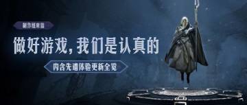 制作组来信:做好游戏，我们是认真的