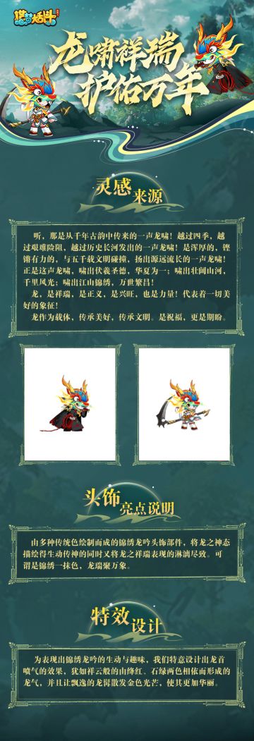 【端午寻粽香】锦绣龙吟-动态头饰设计灵感及获取方式