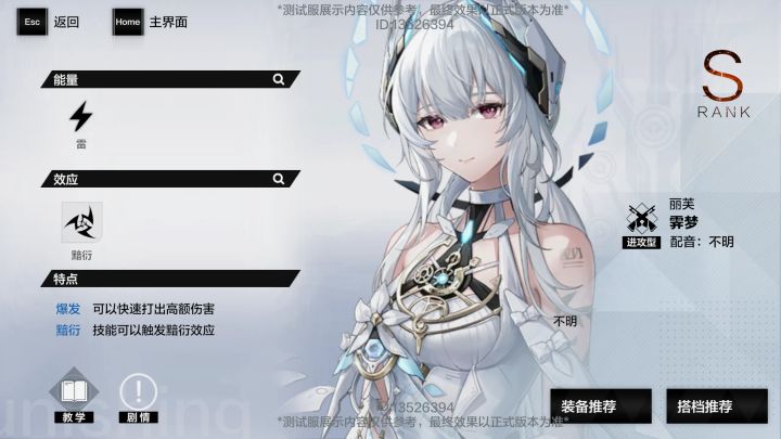 【伊甸作战室】【10.16测试服V1】开放内容速览截图