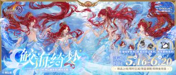 《剑网3》周边上新！西山居百货三周年庆典即将开启