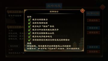 《大周列国志》-封禅四方战略介绍