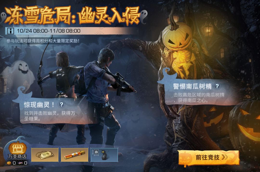 不给“万圣糖果”就捣蛋！截图