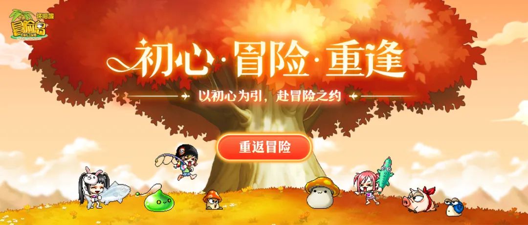 冒险岛怀旧服，保姆级开荒全攻略来啦！截图