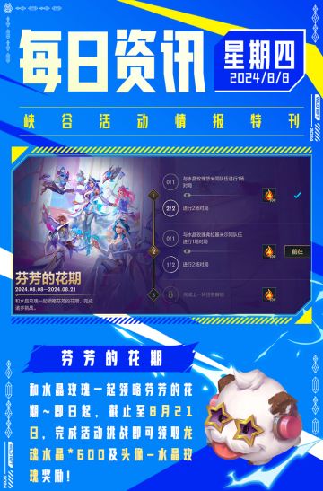 水晶玫瑰全系列皮肤浪漫登场全新稀有守护灵璀璨誓约跳跳甜蜜亮相