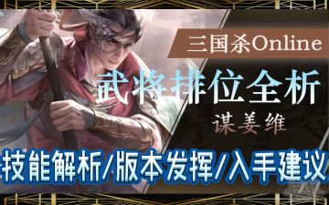 【武将攻略】壮士怀愤激，安能守虚冲？