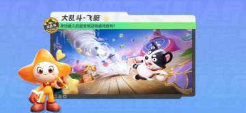 【大乱斗-飞艇】前方龙卷风来袭，紧急避险启动~