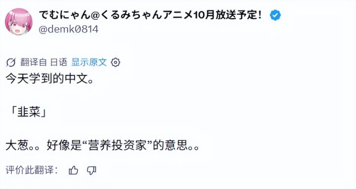 《fx战士久留美》动画更新后,作者在学中文截图