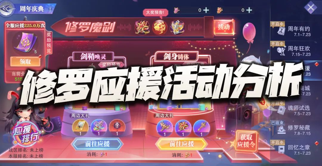 魂师对决：修罗应援活动分析！SP修三的售后真是一个接一个！截图