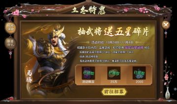 《九州劫》立冬特惠活动预告