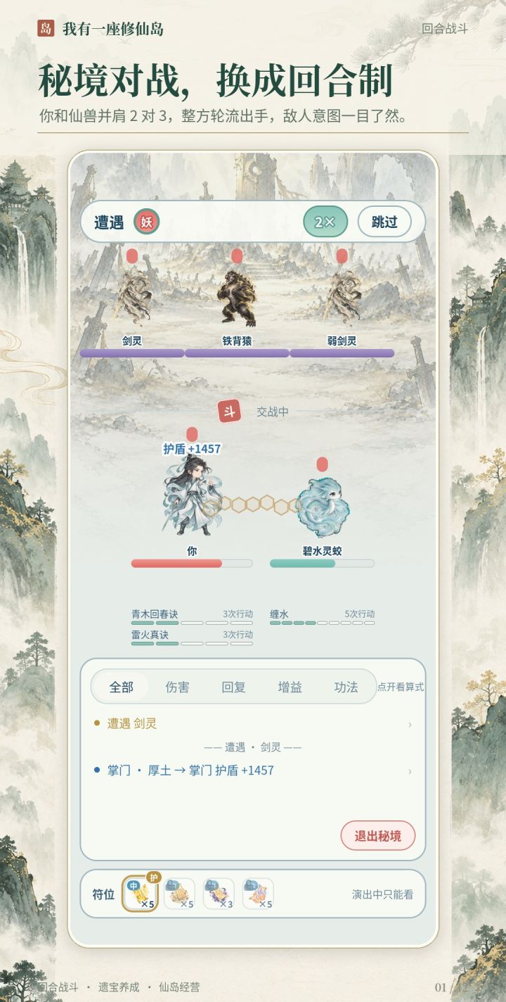 【更新公告】回合战斗上线 · 遗宝养成开放截图