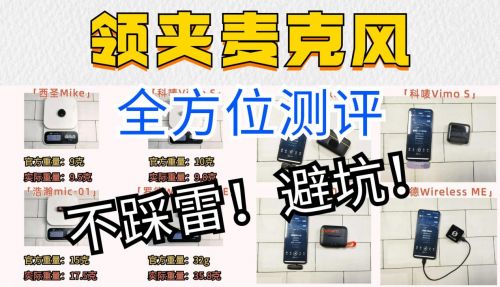 无线麦克风哪个品牌音质最好,盘点五款好评率爆表的产品!截图
