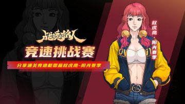 【TapTap专属活动】空间碎片竞速挑战赛