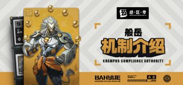 代理人机制介绍丨般岳篇