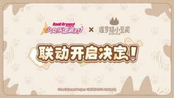 #BanG Dream! 少女乐团派对!# × #暹罗猫小豆泥# 联动确定！