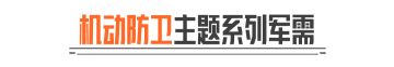 机动防卫丨全新近战武器【机动防卫·伸缩棍】