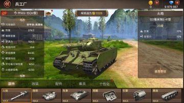 《坦克争锋》KV-1S