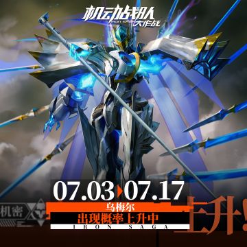 【更新公告】7月3日——常规卡池更新，挑战免费次数限时翻倍！