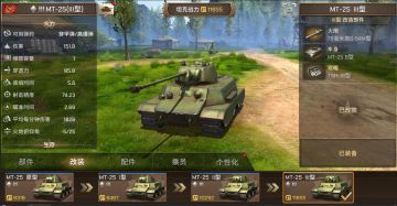 《坦克争锋》MT-25