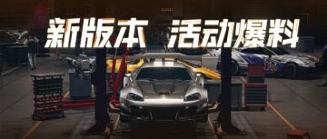 11月21日更新公告：《热湾改车王》正式上线