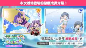 「Summer Smile♡TV show!」竞演演出活动进行中！