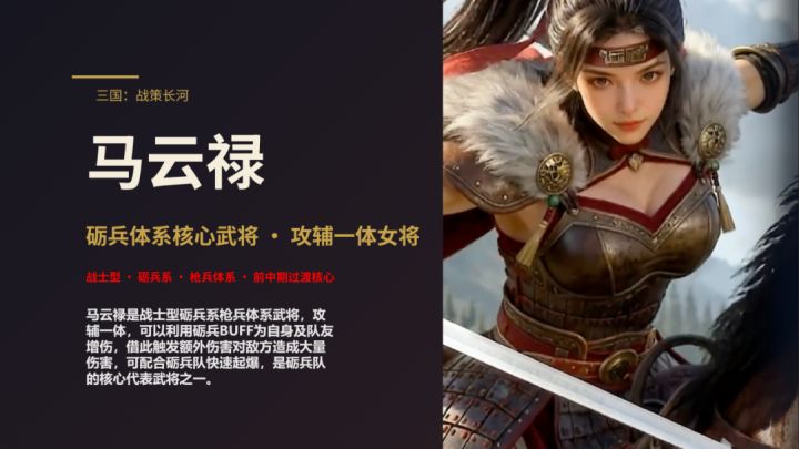三国:战策长河丨马超亲妹妹有多猛?撑起整支砺兵枪队!截图
