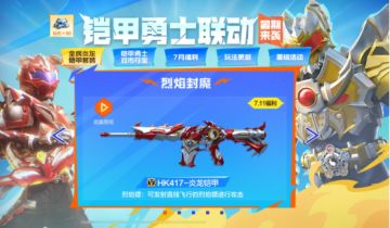 相约7.4-铠甲勇士联动版本全网首发，全民领取炎龙侠套装！