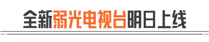 闯进大金窝!谁把我灯关了?「弱光电视台」即将上线!截图