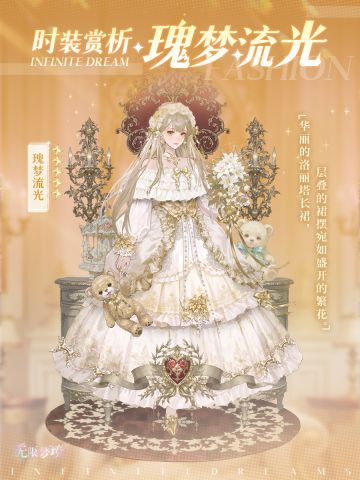 时装赏析丨「瑰梦流光」拥抱纯真梦境，邀你共赴童话之约～