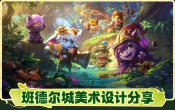 6.0新版美术设计分享！班德尔峡谷暗藏的惊喜彩蛋？你都发现了吗~