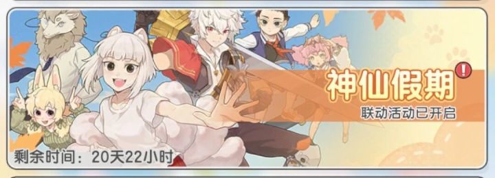 【杖剑传说】先遣服 非人哉联动 神仙假期活动 预览截图