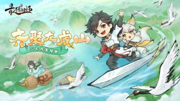 活动爆料|齐聚龙虎山，三大古宝现世