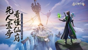 道友投稿丨先人一步看懂新仙府！云端带来洞天福地全解析！