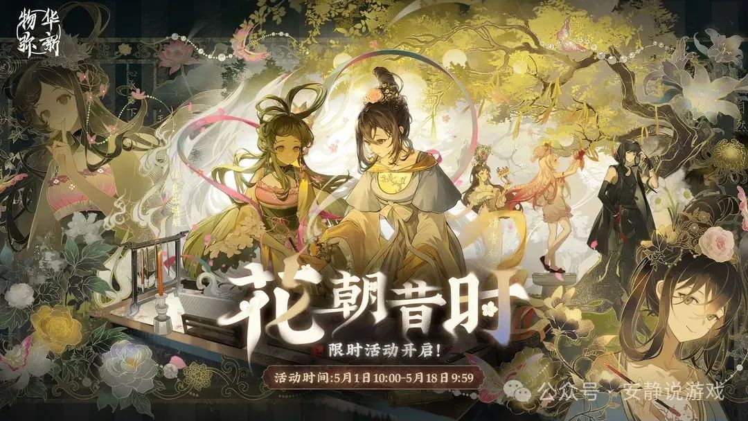 《物华弥新》新角色十二花卉杯的全面解析 附带兑换码！截图