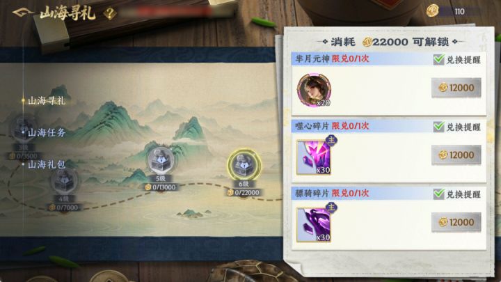 活动上新丨两大活动同步开启，芈月元神限时兑换，探宝月卡来袭～截图