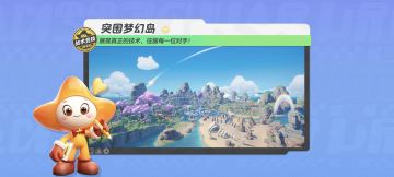 【突围梦幻岛进阶攻略】用对道具和武器，赢到最后不是梦！