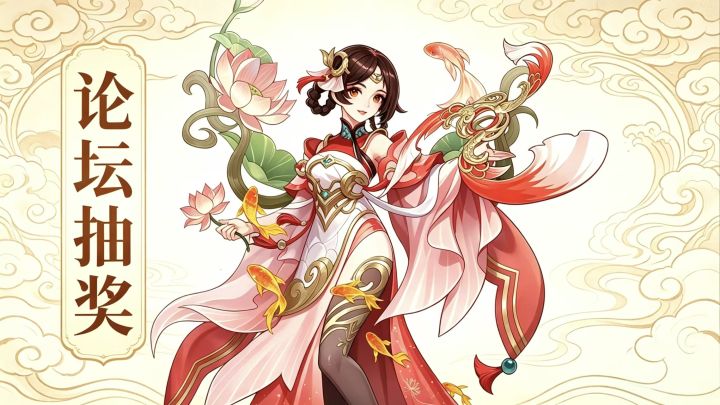 【抽奖活动】《蜀山幻想志》第2期抽奖活动,回帖即领超多豪礼截图