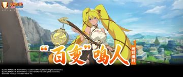 【超前爆料】不一样的鸣人，不一样的感觉？