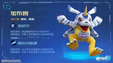 数码宝贝图鉴 | 加布兽