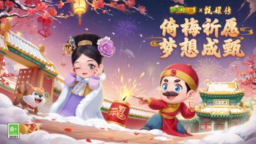 (已开奖)【版本更新】倚梅祈愿时分，共赴甄梦绮途