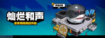 「灿烂和声」调频说明