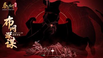 有间客栈-布网深谋的传言