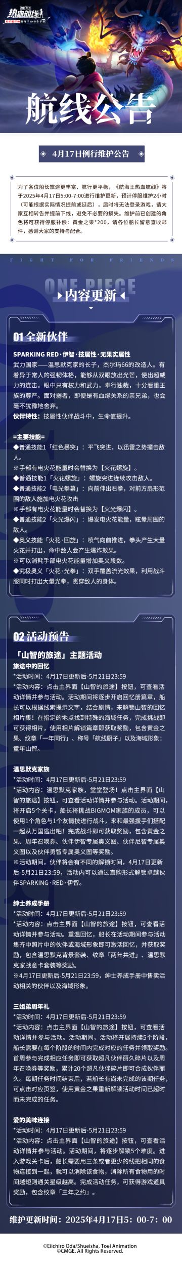 4月17日例行维护公告