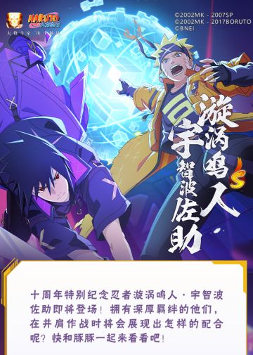 【新忍爆料】漩涡鸣人·宇智波佐助即将登场！