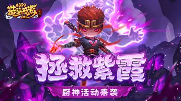 [公告]2月13日版本更新，情人节活动开启，拯救紫霞赢豪礼！